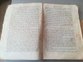  Вероучение в началните училища. 1865г. Стар и нов завет. Гръцки език. Антикварна книга. Учебник , снимка 4