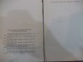 Книга "Херманъ и Доротея - Й.Волфгангъ фонъ Гете" - 64 стр., снимка 6