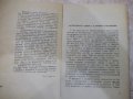 Книга "Защита на растенията в личн.стоп.-Б.Виденов"-188 стр., снимка 3