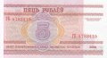 5 рубли 2000, Беларус