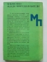 Нашите кръжоци по Агробиология - Кирил Ризов - 1971г., снимка 6
