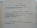 Методическо ръководство за решаване на задачи по Висша математика - част 2 - Колектив - 1968г., снимка 4