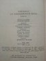 От ловджийската чанта - Рудо Мориц - 1984г., снимка 3