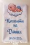 Месал за разчупване на питката с името на детето и датата на празника за бебешка погача , снимка 5