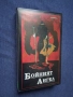 Видеокасета VHS Бойният Ангел Анимация, снимка 2