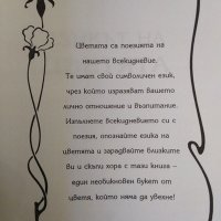 Езикът на цветята. Ерика Лазарова, Даня Лазарова 1995 г., снимка 2 - Други - 33301880