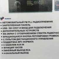 Авто радио SONASHI RS-8828AR, Bt, MP3 Чете от USB, SD или MMC карта, снимка 2 - Аксесоари и консумативи - 40086831