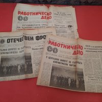 Стари Ретро Вестници от Социализма-БКП-1970-те-3 броя , снимка 1 - Други ценни предмети - 43748398