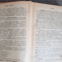 Съветски терапевтически справочник втори том, снимка 3 - Антикварни и старинни предмети - 44874962