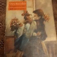 Списание Дружинка 1953г, снимка 1 - Списания и комикси - 44088731