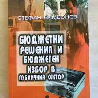 Учебници - специалност Държавни и общински финанси СА “Д.Ценов” Свищов, снимка 6 - Учебници, учебни тетрадки - 38469948