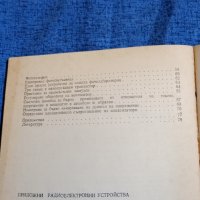 Георги Кузев - Приложни радиоелектронни устройства част 2 , снимка 7 - Специализирана литература - 43682458