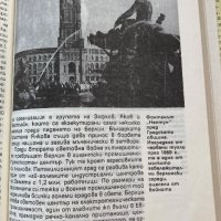 Светлин Кираджиев : Срещи с градове, 1988, снимка 5 - Специализирана литература - 35451627