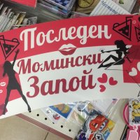 Надпис/ Банер Честит Празник на Буквите, снимка 17 - Други услуги - 28149744