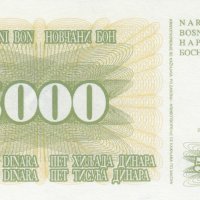 5000 динара 1993, Босна и Херцеговина, снимка 2 - Нумизматика и бонистика - 38627665