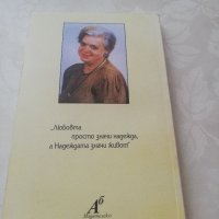 Книга Камбаната на сърцето - Надя Петрова, снимка 3 - Други - 40154358