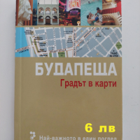 Продавам туристически пътеводители, снимка 10 - Енциклопедии, справочници - 44860817