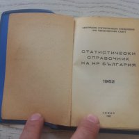 Статистически справочници от 1958 г и 1962 г, снимка 10 - Антикварни и старинни предмети - 26361618