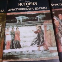 Книги "История на християнската църква" Том 1-3 Петър И. Малицки, снимка 5 - Художествена литература - 43912785