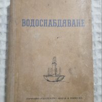 Любен Икономов: Водоснабдяване, снимка 1 - Други - 32396714