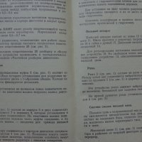 Инструкция за експлуатация и техническо описание на моторен трион Дружба-4М 1983 год на Руски език, снимка 5 - Специализирана литература - 36872163