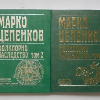 Книга Фолклорно наследство в шест тома. Том 2-3 Марко Цепенков 2001 г., снимка 1 - Други - 32994429