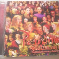 Petrunka - Ayda tzeluvay me Рядък Колекционерски Диск, снимка 1 - CD дискове - 32304751