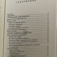 Най-доброто в нас  	Автор: Ги Корно, снимка 4 - Специализирана литература - 32776867