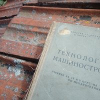 Книга Технология на машиностроенето, снимка 1 - Специализирана литература - 33303374