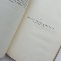 "Събрани съчинения. Том 6" - Димитър Полянов. 1961 година, снимка 6 - Българска литература - 28058961