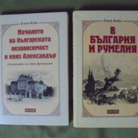 Две книги на Емен Кейе по 20.00 лева всяка, снимка 1 - Художествена литература - 36710756