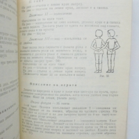 Книга Народни хора и детски музикални игри - Георги Андреев 1975 г., снимка 4 - Други - 36516077