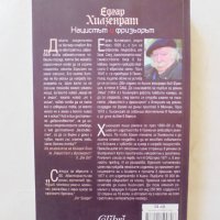 Книга Нацистът и фризьорът - Едгар Хилзенрат 2012 г., снимка 2 - Художествена литература - 32395871
