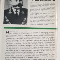 " Генералният щаб през войната " - книга първа, снимка 2 - Художествена литература - 43361932