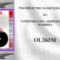 📀OL261M лентоотрезна машина Силистра техническо ръководство обслужване експлоатация на📀 диск CD📀 , снимка 2 - Специализирана литература - 37473049