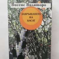Книга Завръщането на Басат - Висенс Виляторо 2017 г., снимка 1 - Художествена литература - 28556958