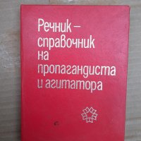 Соц,литература, снимка 1 - Специализирана литература - 39650863