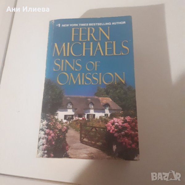 Книга на английски - "Sins of Omission" by Fern Michaels, снимка 1