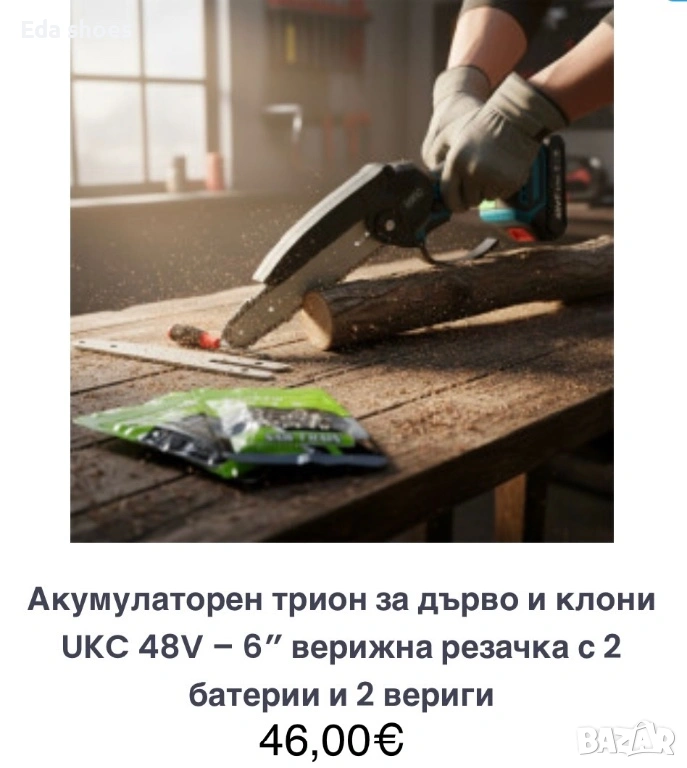 Акумулаторен трион за дърво!, снимка 1