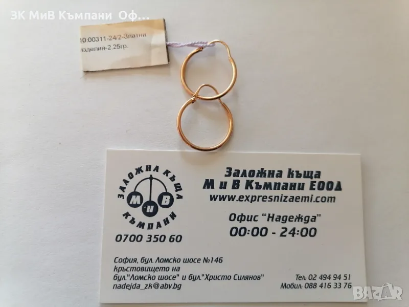 Златни дамски обеци - 2.25гр. - 14к., снимка 1