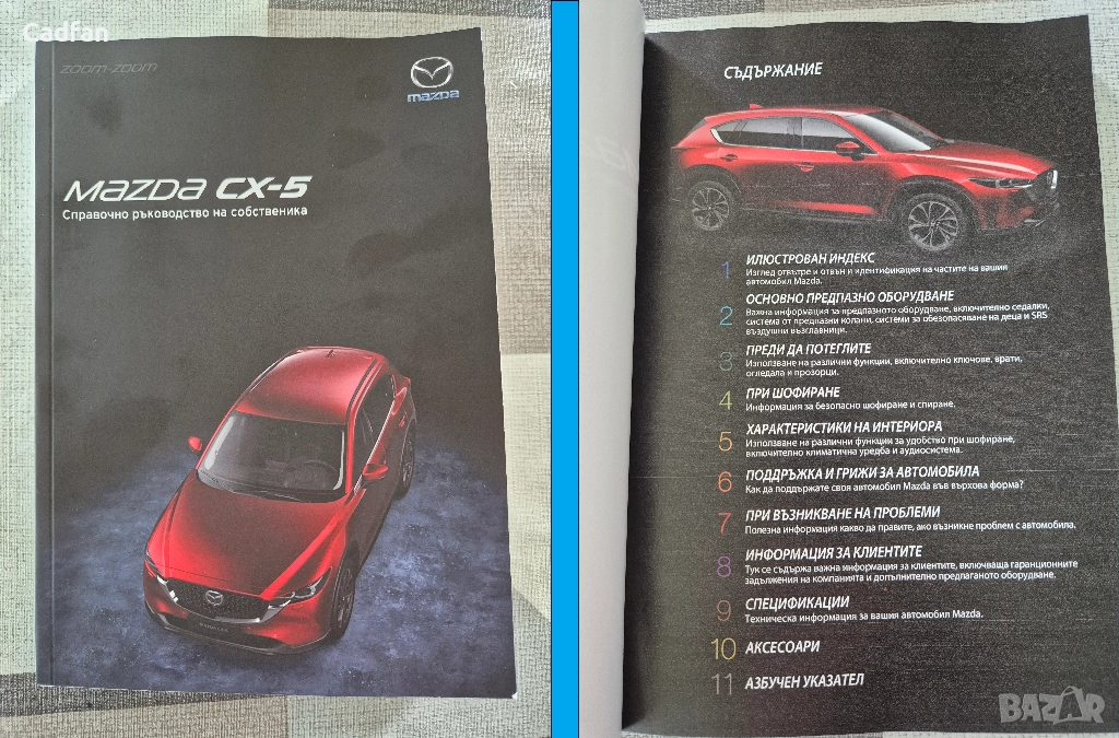 Ръководство на потребителя за Mazda CX 5, снимка 1
