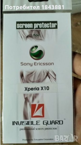 Скрийн протектор за Sony xperia x10, снимка 1