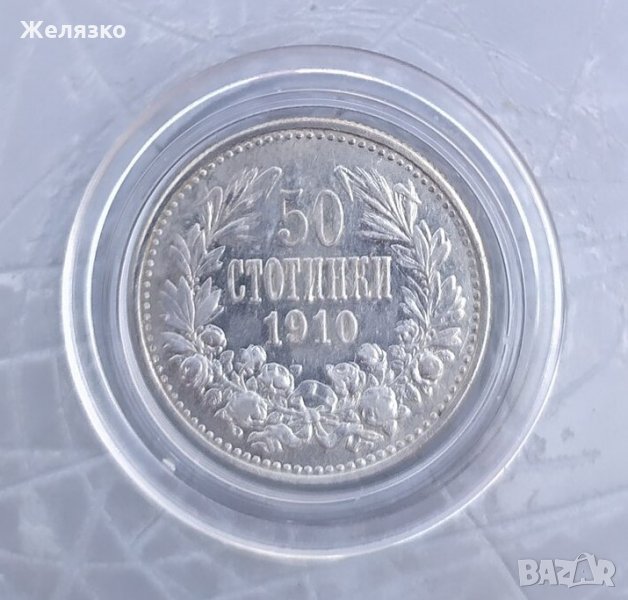 Сребърна монета 50 стотинки 1910 КУРИОЗ, снимка 1