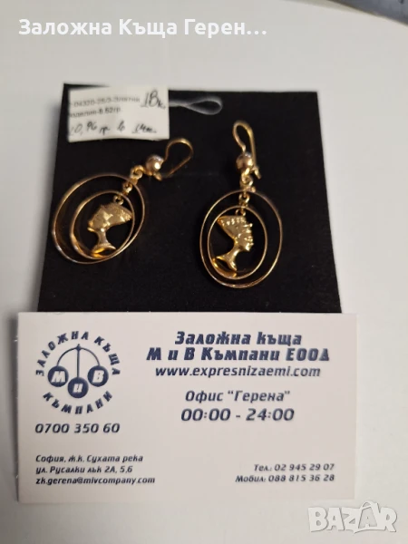Златни Обеци 8.52гр 18К, снимка 1