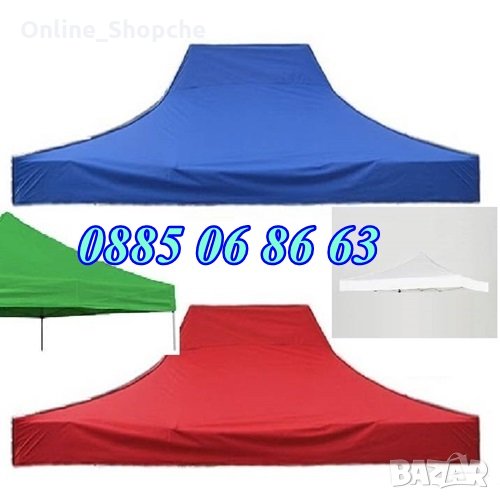 Платнище/покривало за шатра сгъваема тип хармоника 3х4,5м, различни цветове, водоустойчива, снимка 1