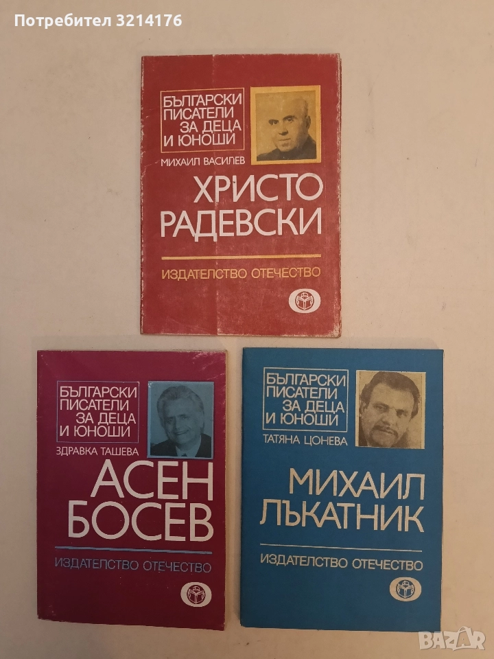 Михаил Лъкатник - Татяна Цонева (Отлично състояние), снимка 1