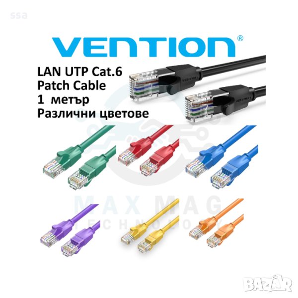  Vention Кабел LAN UTP Cat.6 Patch Cable - 1M Различни цветове, снимка 1