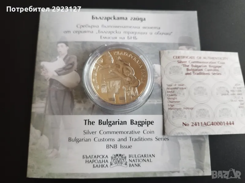 10 ЛЕВА 2024 ГОДИНА "БЪЛГАРСКА ГАЙДА", снимка 1