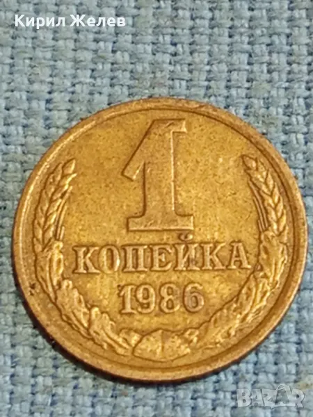 Стара монета 1 копейка 1986г. СССР рядка за КОЛЕКЦИЯ ДЕКОРАЦИЯ 39347, снимка 1