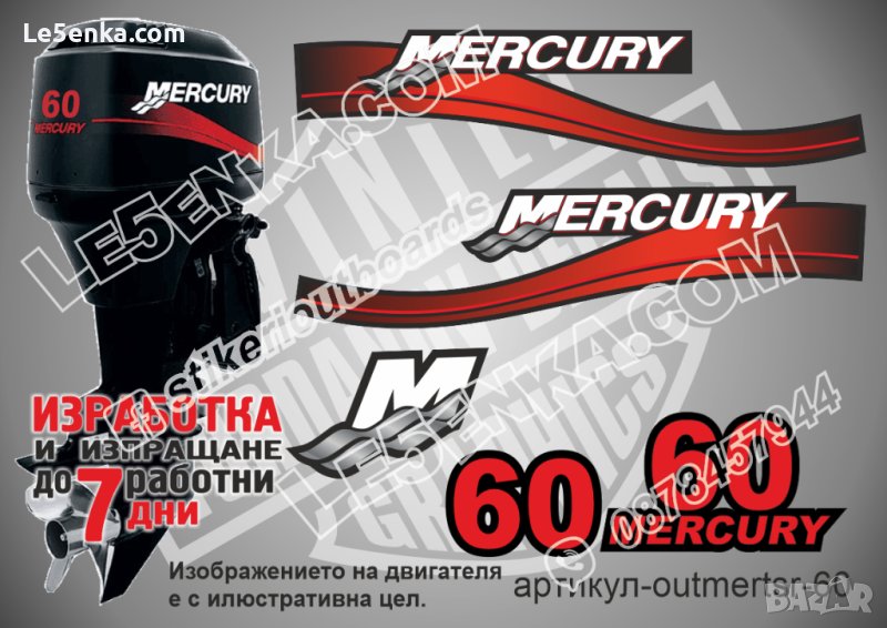 Mercury 1999-2006 60 hp Two Stroke Меркюри извънбордов двигател стикери надписи лодка outmertsr-60, снимка 1